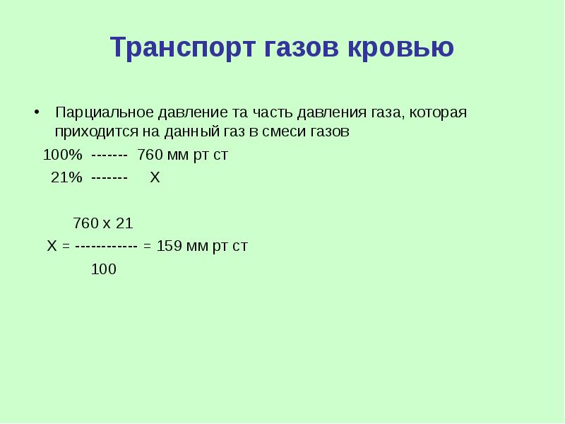 Парциальное давление газа