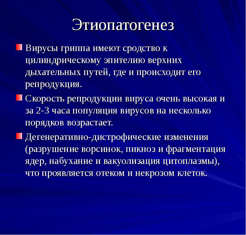 Репродукция вируса гриппа происходит. Репродукция вируса гриппа. Возбудители ОРВИ. Вирусные популяции.