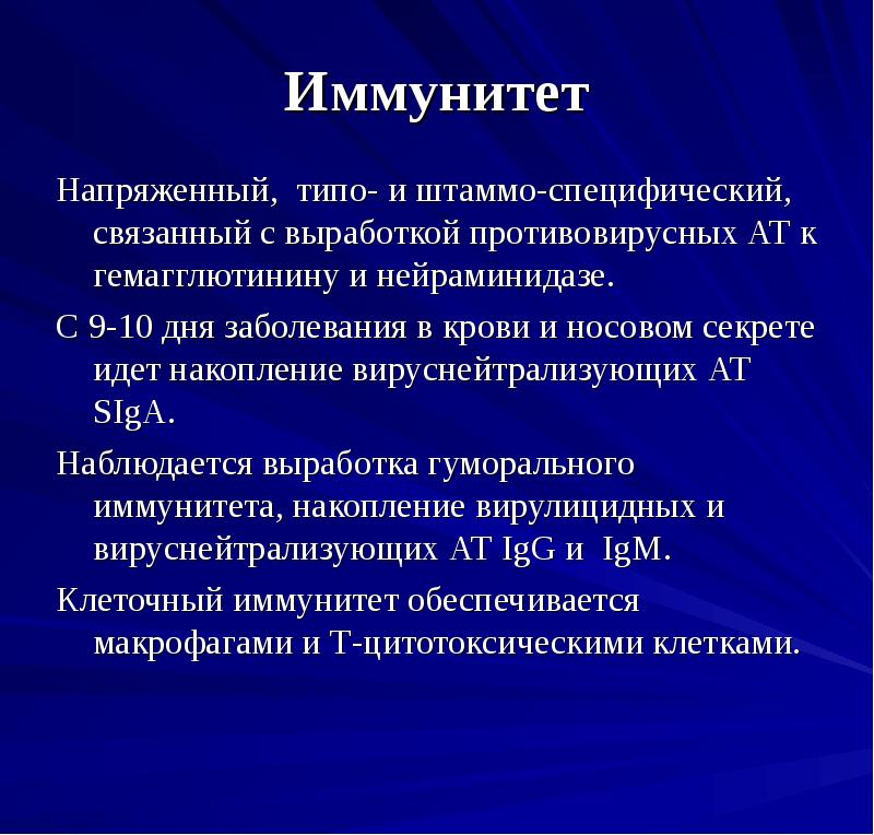 Иммунитет это. Напряженный иммунитет это. Ненапряженный иммунитет это. Напрженный и ненапряженныйиммунитет это. Напрчженгый протиаокоревой имунитет.