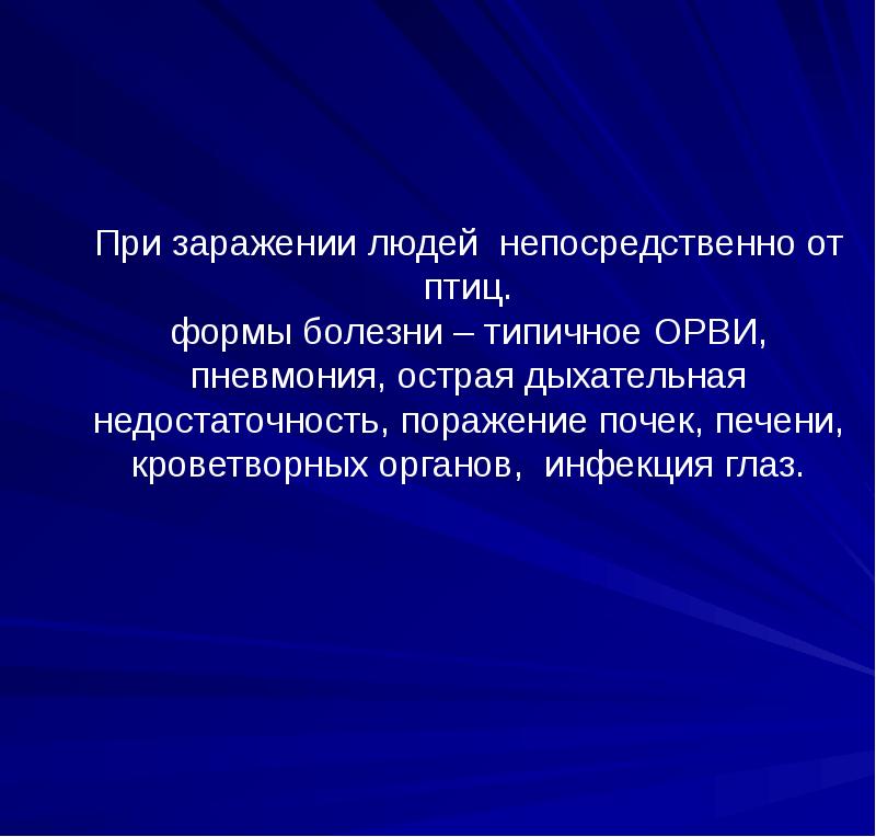 Возбудители респираторных вирусных инфекций презентация