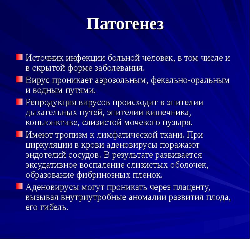 Респираторные вирусные инфекции возбудители. Пути инфицирования больных. Возбудители ОРВИ. ОРВИ возбудители картинки для презентации. Скрытая форма инфекции это.