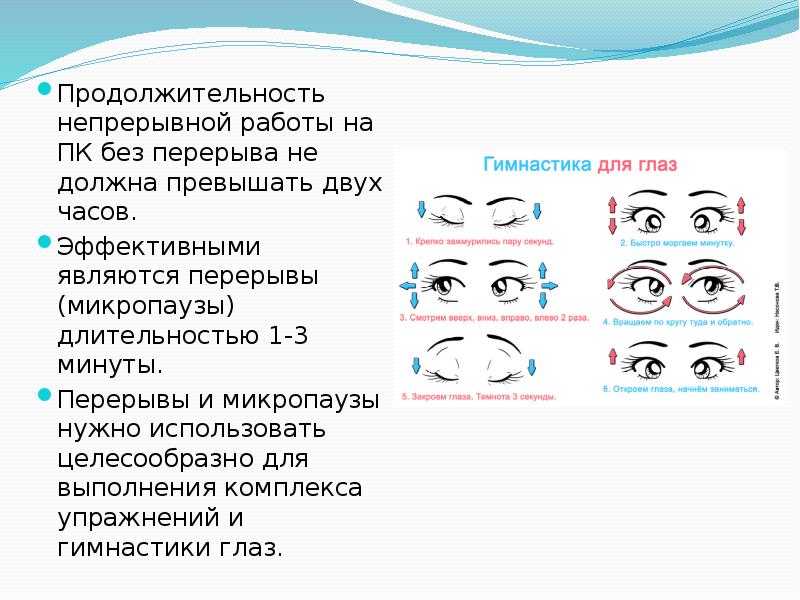 Гимнастика для глаз презентация для студентов