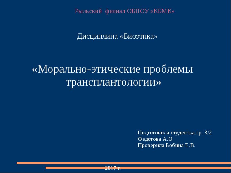 Трансплантология проблемы и перспективы проект