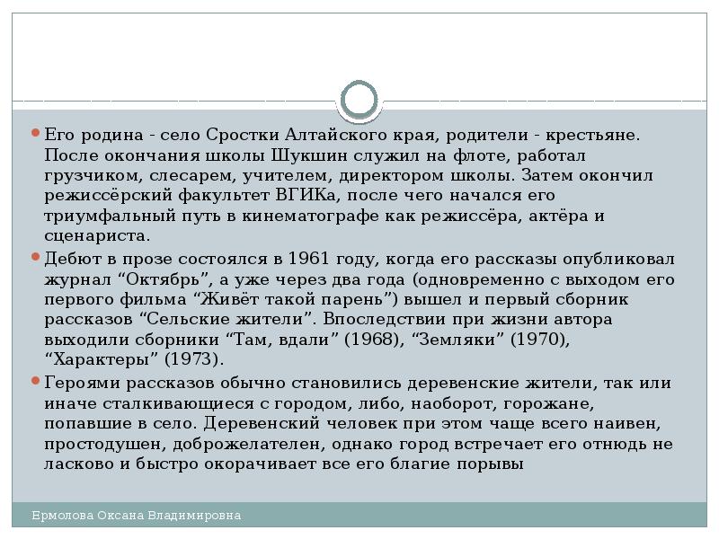 Презентация на тему деревенская проза