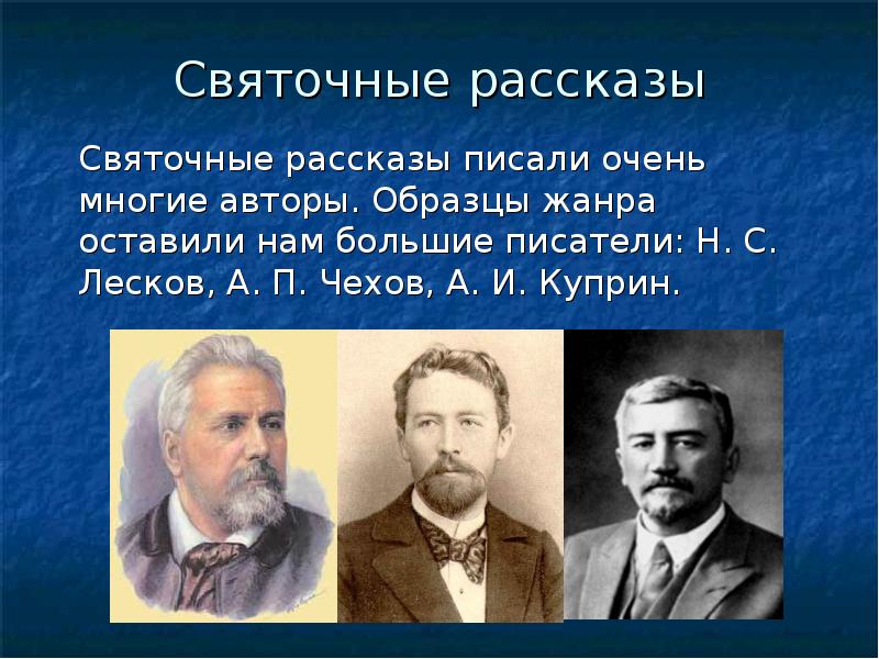 Святочные рассказы русских писателей. Святочные рассказы. Лесков н.с. святочные рассказы. Святочные рассказы Лескова. Чехов святочные рассказы.