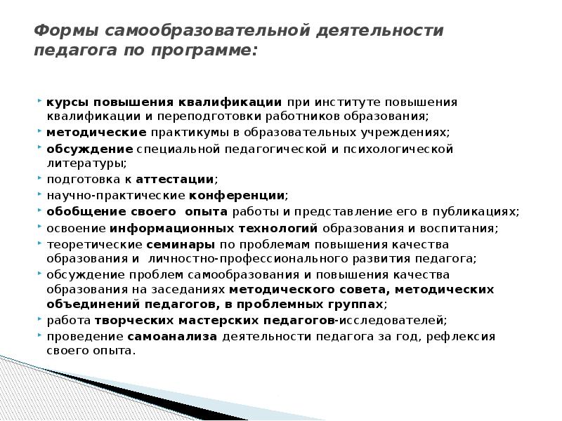 Карта индивидуального образовательного маршрута педагога учителя начальных классов