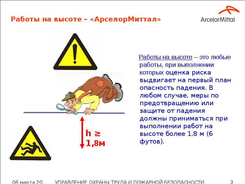 Работы на высоте – «АрселорМиттал»   Работы на высоте –