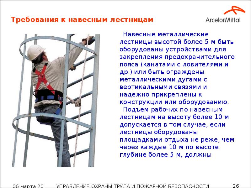 Требования к навесным лестницам