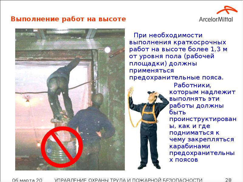 Выполнение работ на высоте При необходимости выполнения краткосрочных работ на высоте