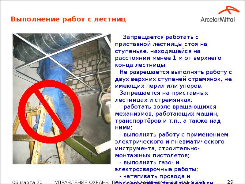 Что запрещается при работе с лестниц. При проведении работ на высоте запрещается. Работы на высоте запрещены. Когда запрещается работа на высоте. Работы с приставной лестницы на высоте.