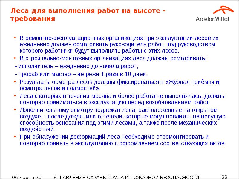 Леса для выполнения работ на высоте - требования В ремонтно-эксплуатационных организациях