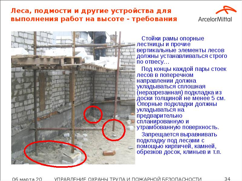Леса, подмости и другие устройства для выполнения работ на высоте -