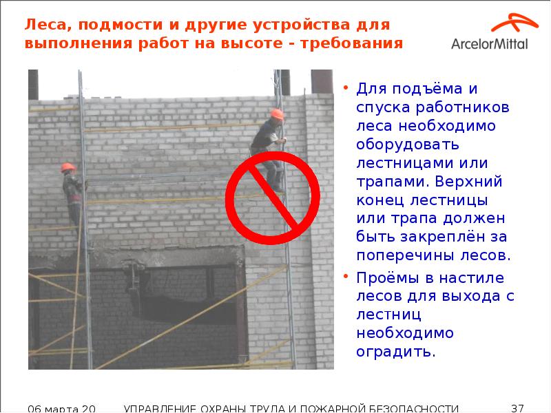 Леса, подмости и другие устройства для выполнения работ на высоте -