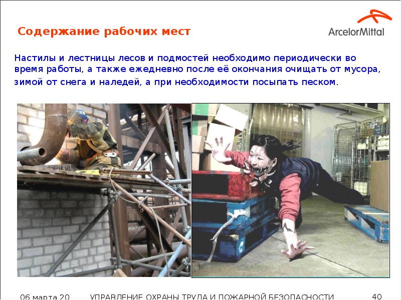 Содержание рабочих мест Настилы и лестницы лесов и подмостей необходимо периодически