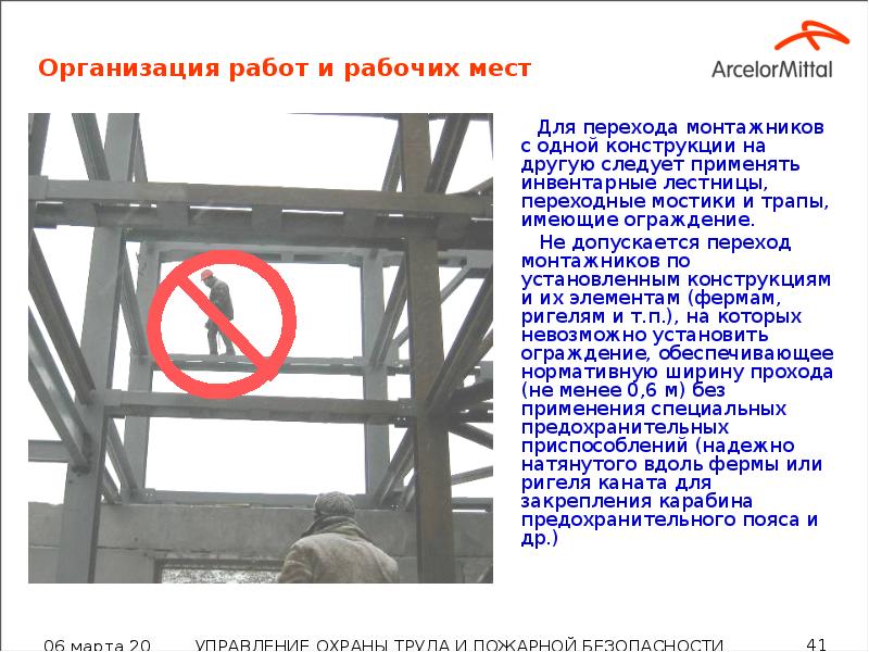 Организация работ и рабочих мест 	  Для перехода монтажников с