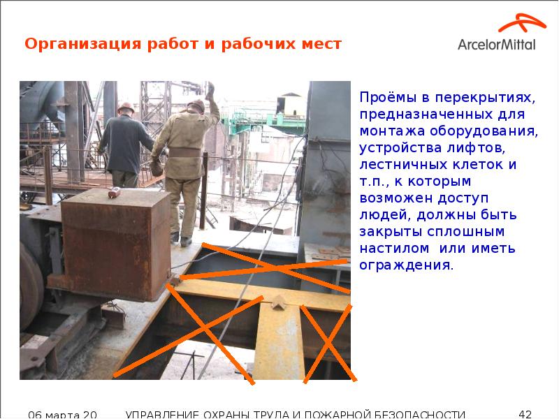 Организация работ и рабочих мест