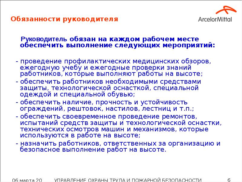 Обязанности руководителя    Руководитель обязан на каждом рабочем месте