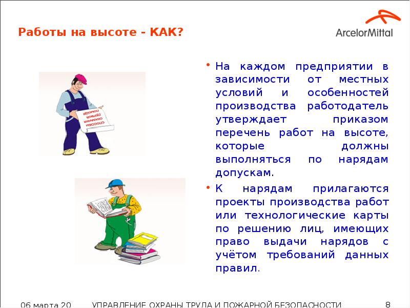 Работы на высоте - КАК? На каждом предприятии в зависимости от