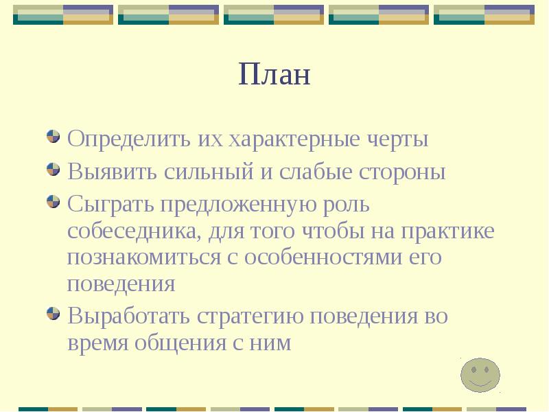 Общение как взаимодействие презентация