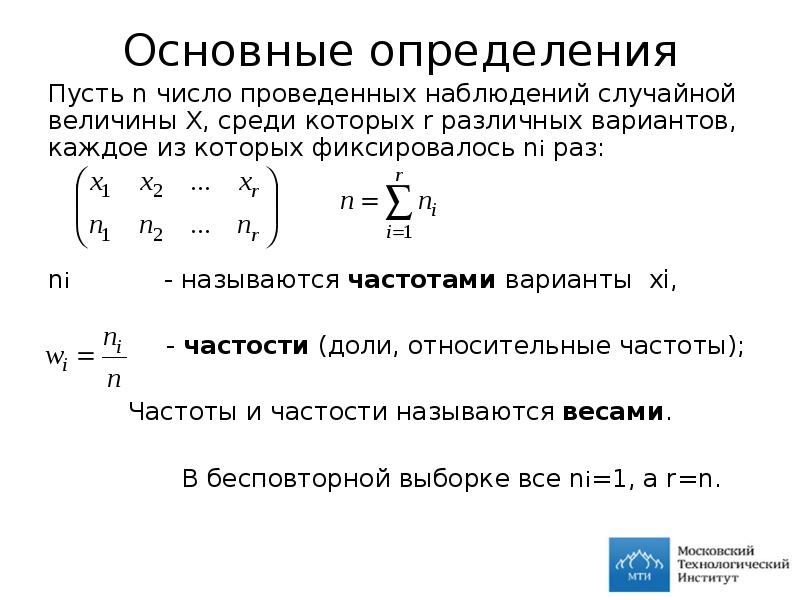 Частотами вариационного ряда называются