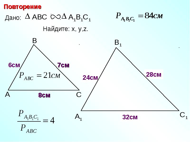 Повторение подобные треугольники презентация