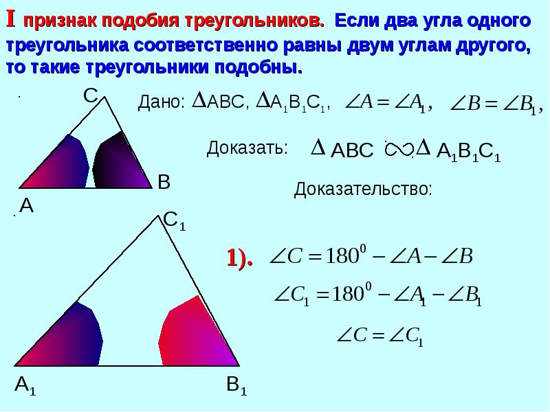 Презентация подобные треугольники 8 класс атанасян