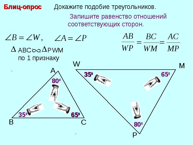 Признаки подобия треугольников 8