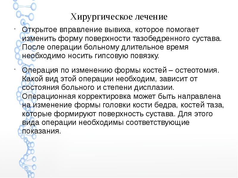 Скачать презентацию дисплазия тазобедренного сустава