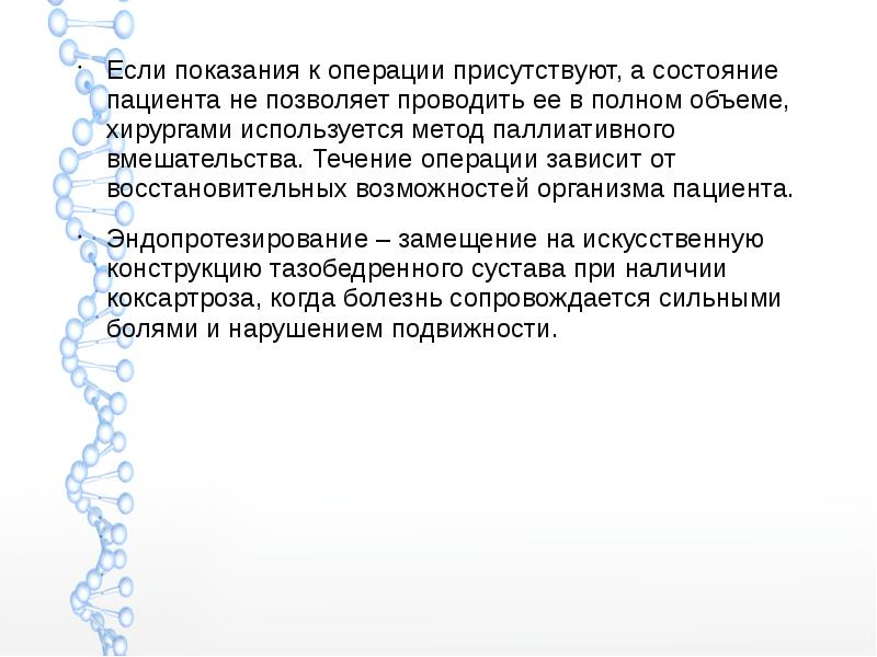 Скачать презентацию дисплазия тазобедренного сустава