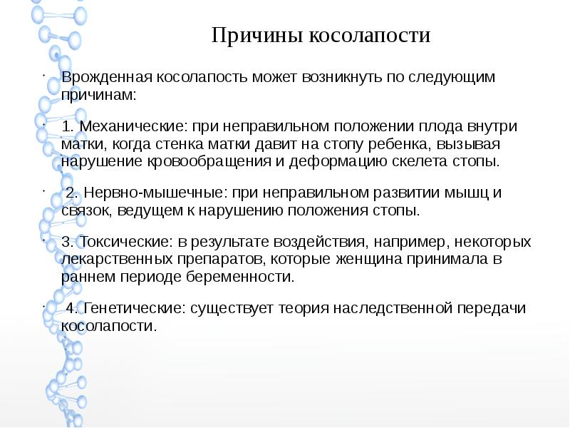 Скачать презентацию дисплазия тазобедренного сустава