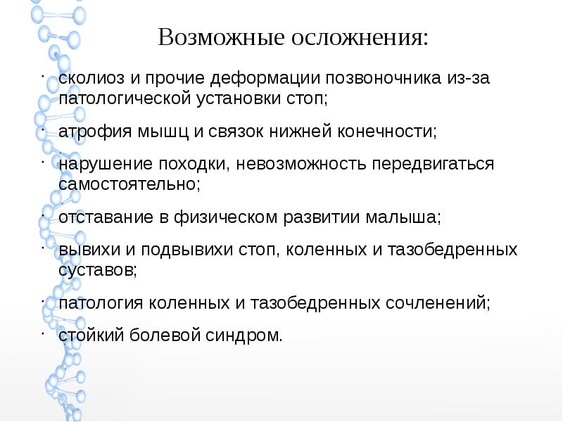 Осложнения сколиоза