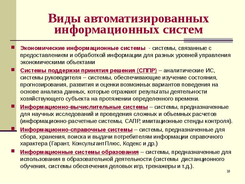 Что понимают под проектом экономической информационной системы