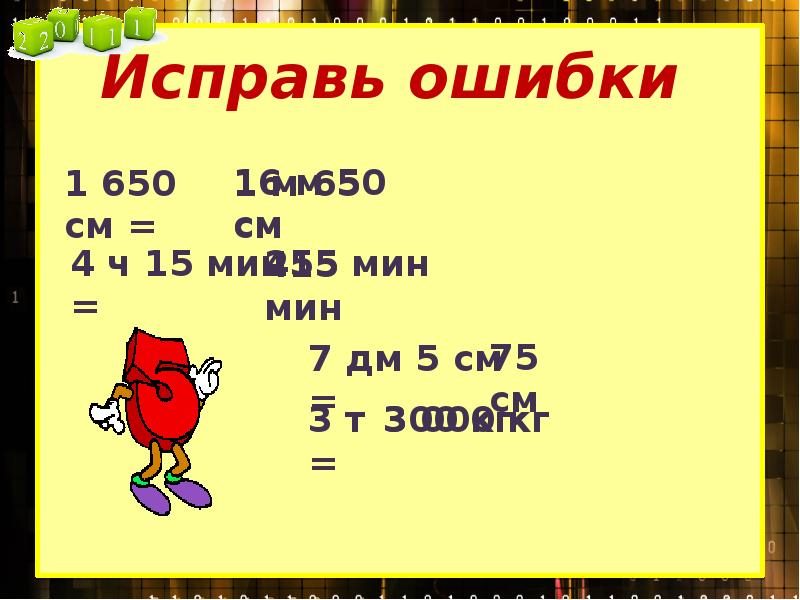 75 мин. 650 См. 650 Дм сколько см. 650 См3 сколько. 50 См 7 дм.