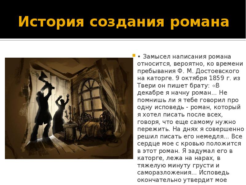 История создания преступление и наказание