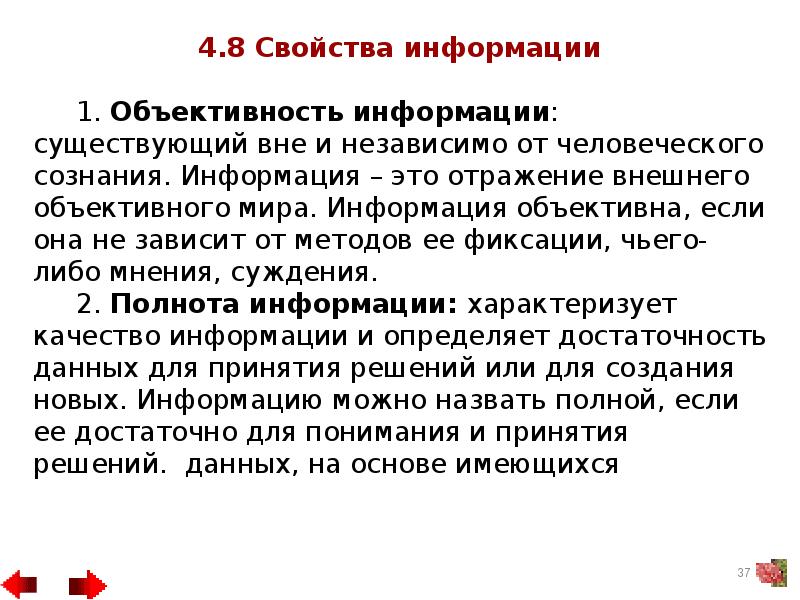 Объективная информация зависит от. Объективная информация зависит от
