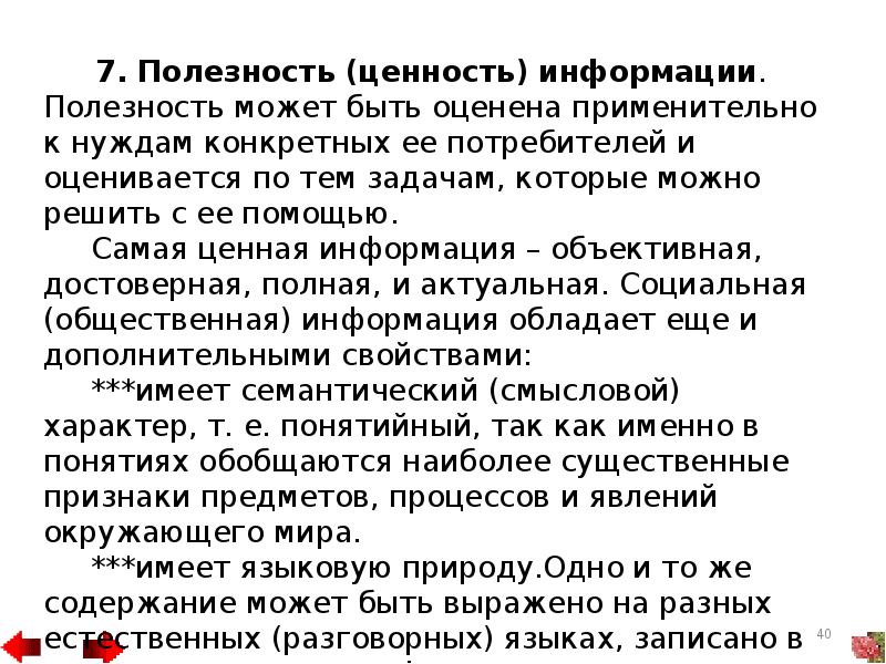 Информация может быть полностью