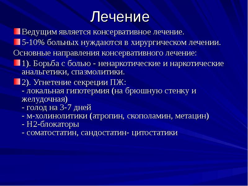Что такое консервативное лечение. Что такое консервативное лечение