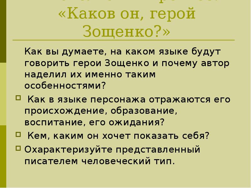 Презентация м зощенко история болезни