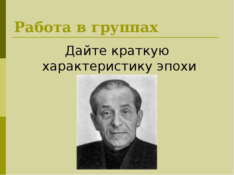 Презентация м зощенко история болезни