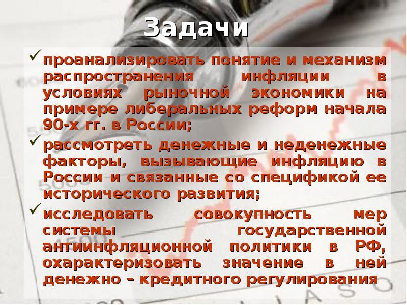 Проанализировать понятие. Проанализировать понятия. Проанализировать понятие информация. Как вы представляете механизм развития инфляционного процесса. Инфляция распространяются на животных?.