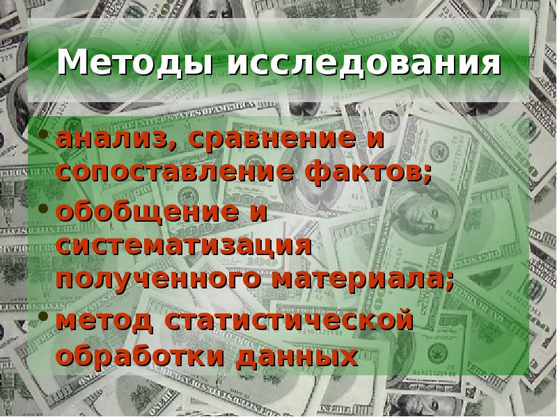 Проект кризисные процессы в экономике россии