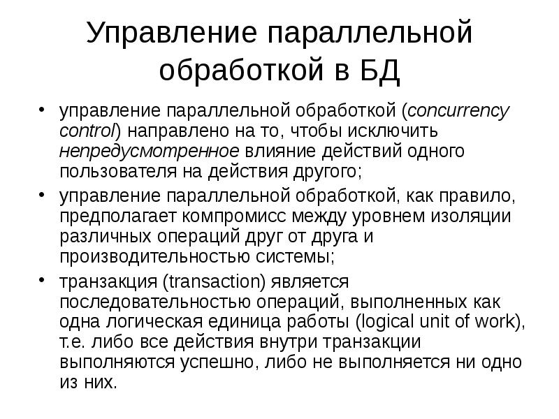 Контроль направлен на. Управления параллельной обработкой. Параллельная обработка данных Векторная обработка. Параллельное управление это. Проект параллельная обработка данных.