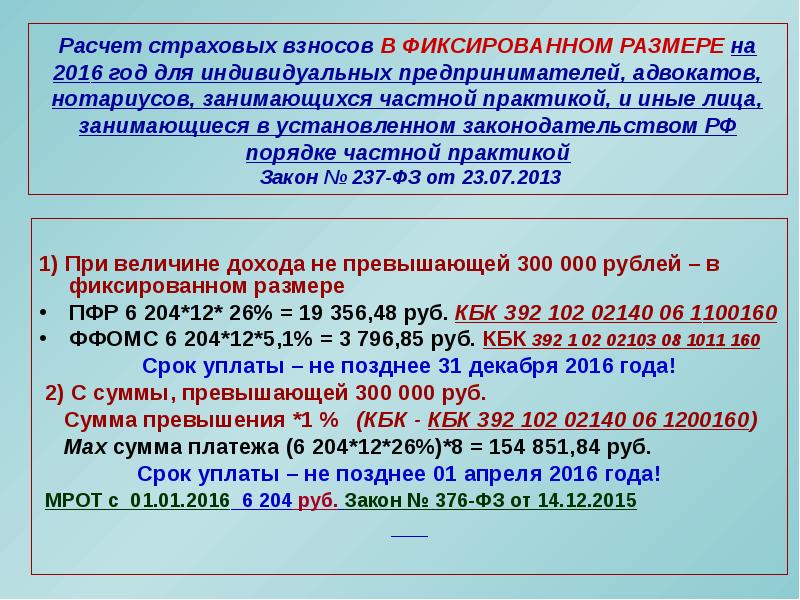 Социальные отчисления в пенсионный фонд. Виды страховых взносов. Расчет страховых взносов. Виды страховых взносов на обязательное социальное страхование. Основные элементы страховых взносов.