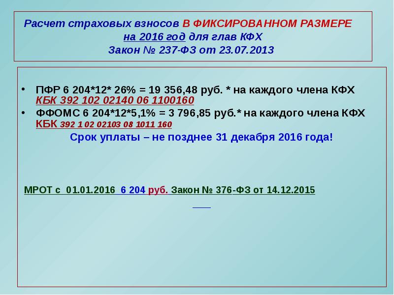 Калькулятор страховых взносов. Расчет страховых взносов. Расчет страховых взносов КФХ. Виды страховых взносов. Фиксированные страховые взносы для КФХ.