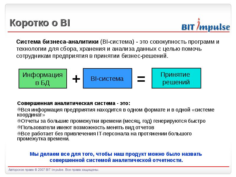 В чем суть совета презентация и аналитика разные вещи