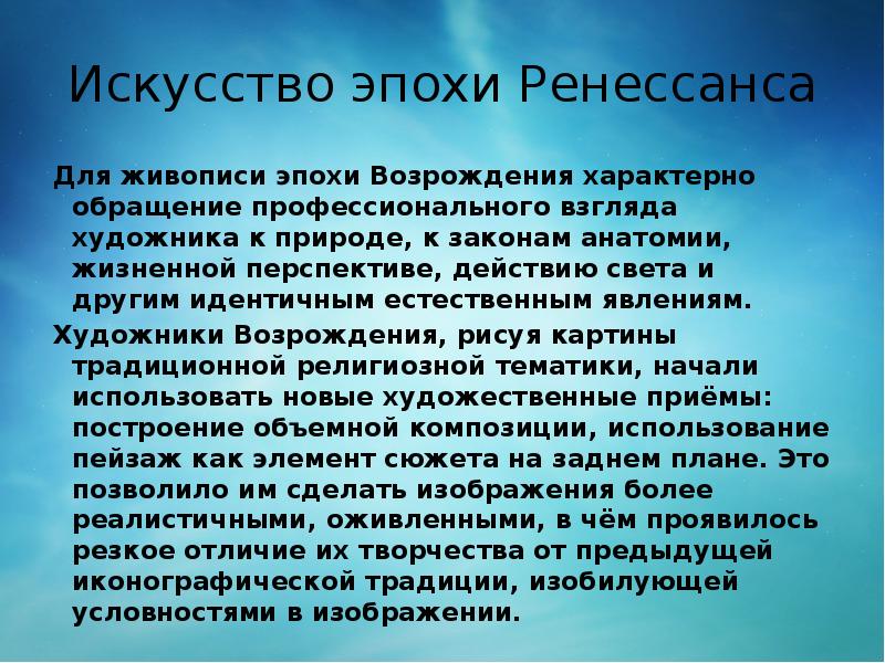 Искусство эпохи возрождения презентация