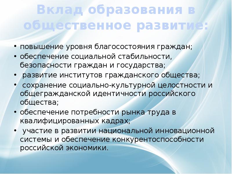 Сохранение социальной стабильности в обществе. Повышение благосостояния граждан. Экономическое значение образования. Значимость экономической культуры. Повысить благосостояние граждан.