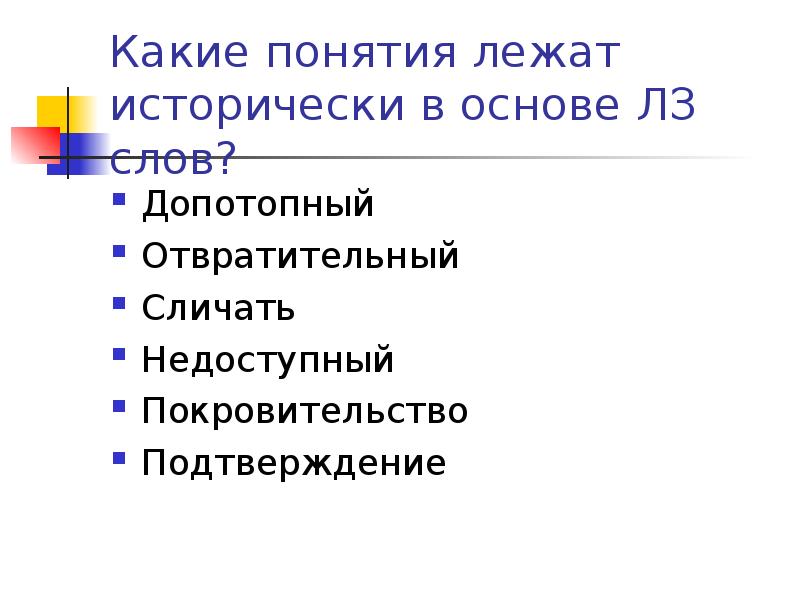 Покровительство. Какие есть понятия. Понятие и виды покровительства. Сличаемый. Покровительство разбор.