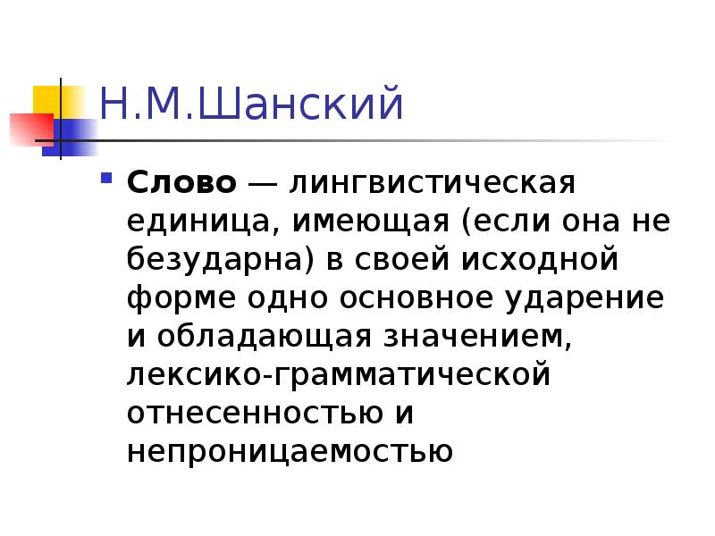 Лингвистика слова. Единицы текста в лингвистике. Функции текста в лингвистике. Предложение к слову лингвистика.