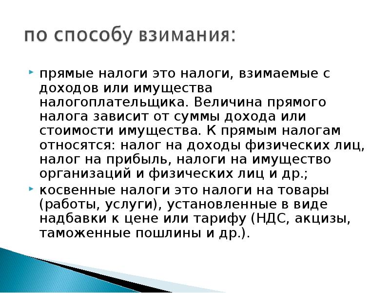 Прямые налоги презентация. Прямые налоги. Сумма взимания прямого налога. Сумма взимания прямого налога зависит от объема доходов гражданина?..